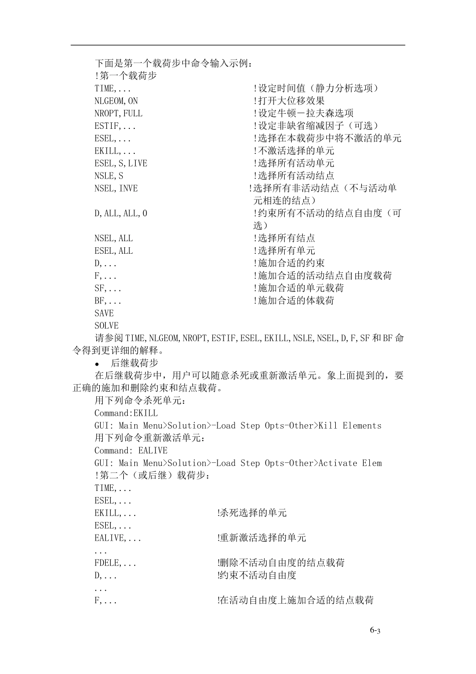 Ansys单元生死功能_第3页