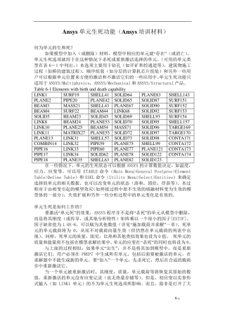 Ansys单元生死功能