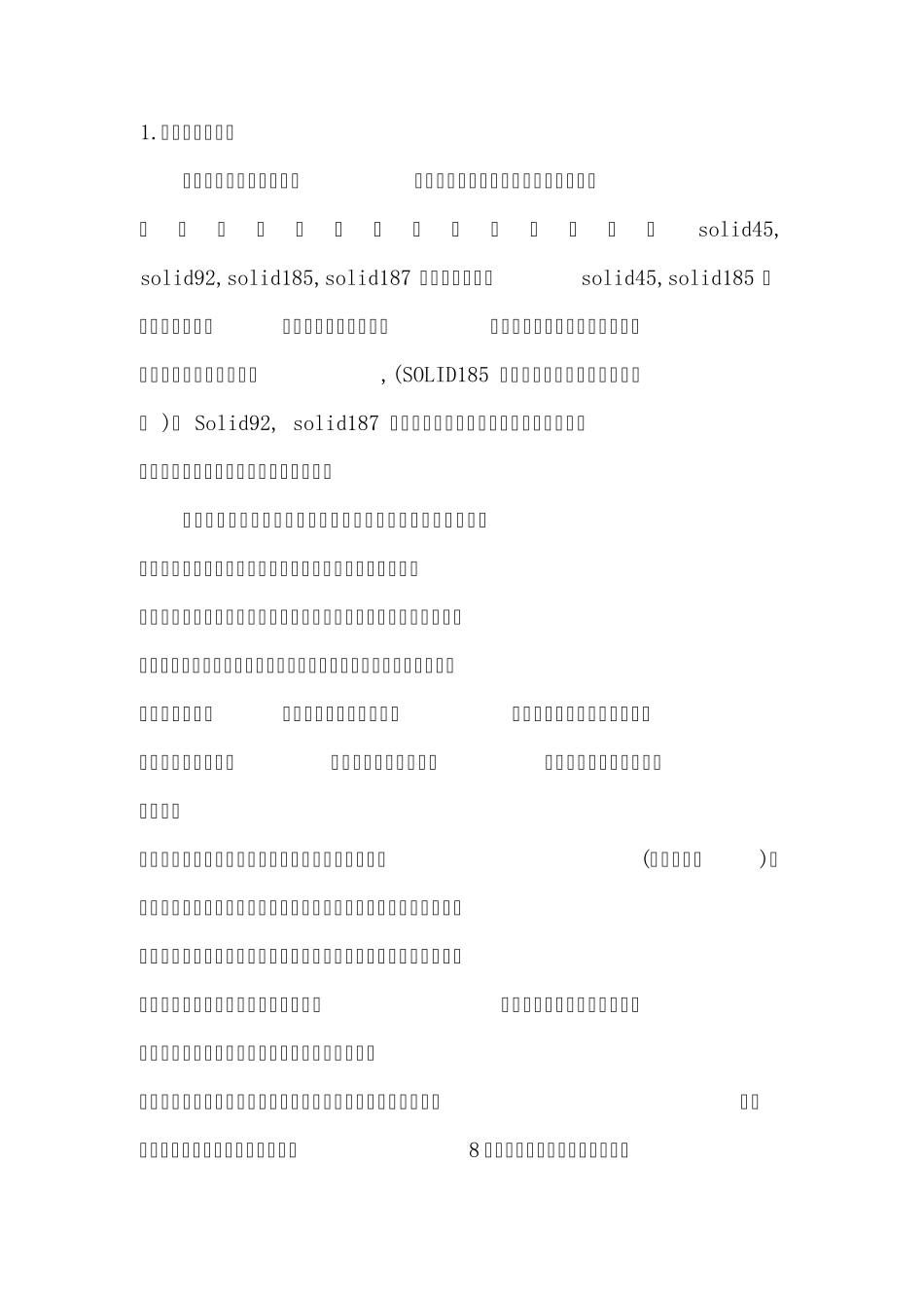 ANSYS单元类型_第1页