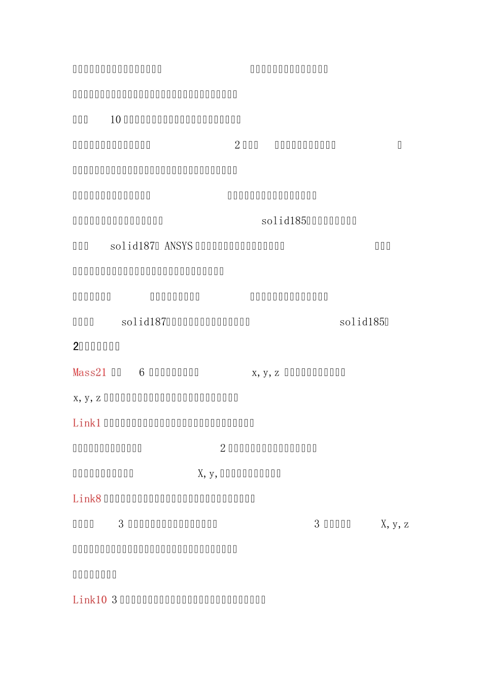 ANSYS单元类型_第2页