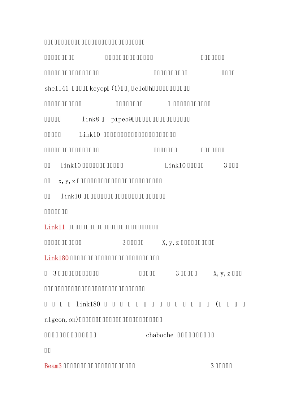 ANSYS单元类型_第3页