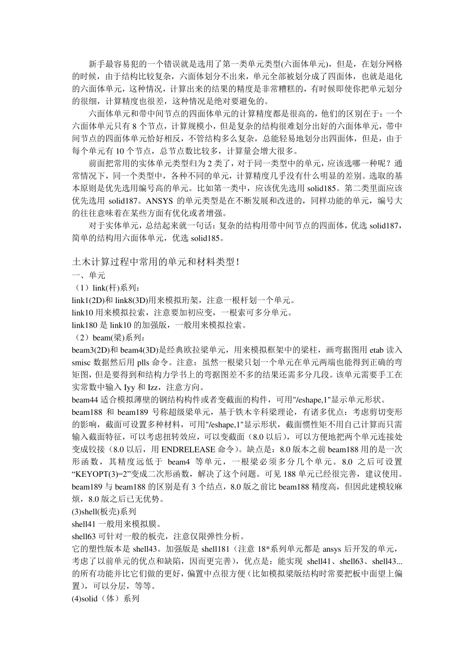 ANSYS单元类型的选择说明_第2页