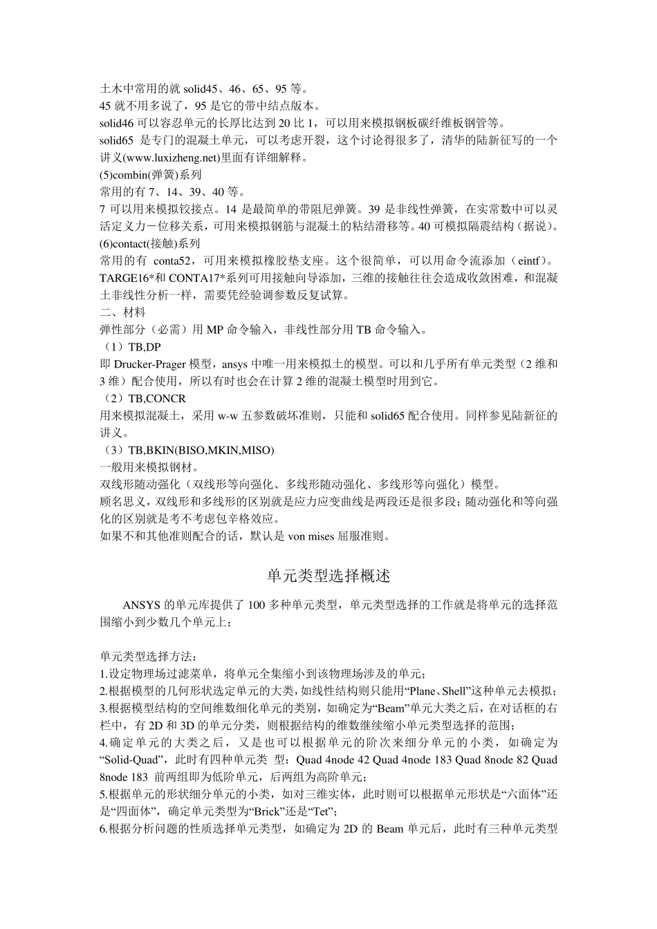ANSYS单元类型的选择说明_第3页