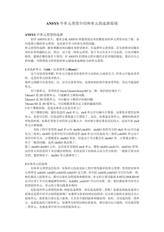 ANSYS单元类型的选择说明
