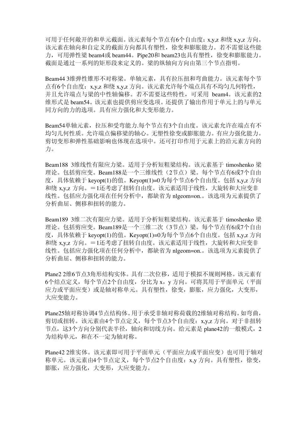 ANSYS单元类型讲解_第2页