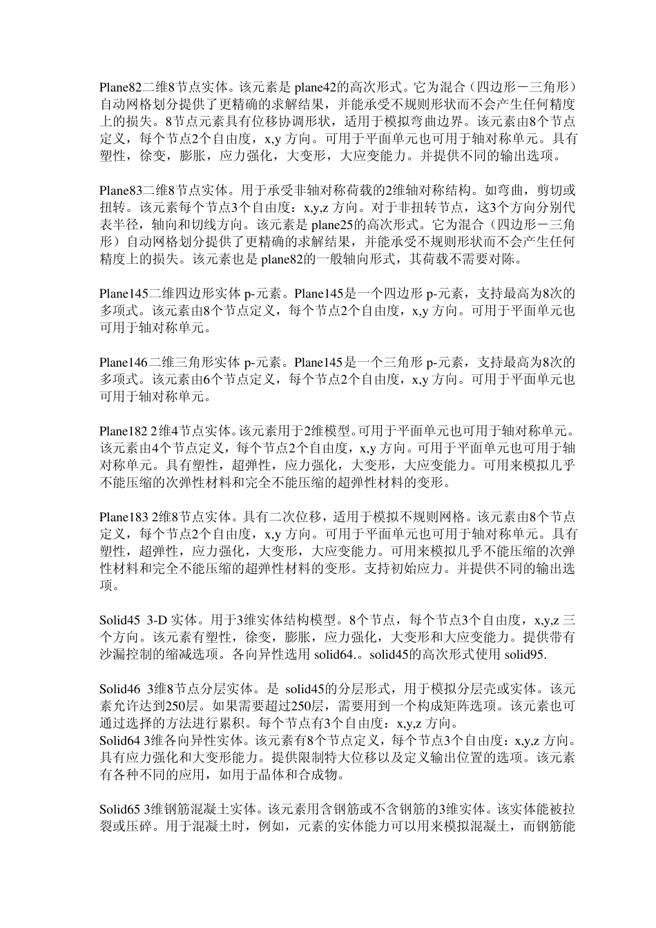 ANSYS单元类型讲解_第3页