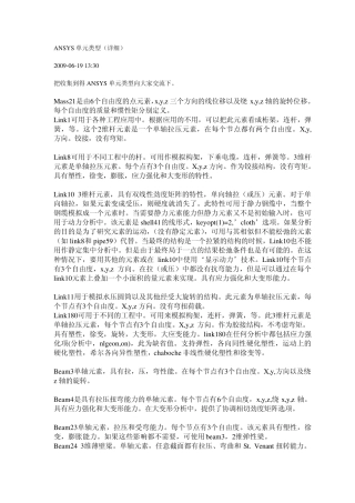 ANSYS单元类型讲解