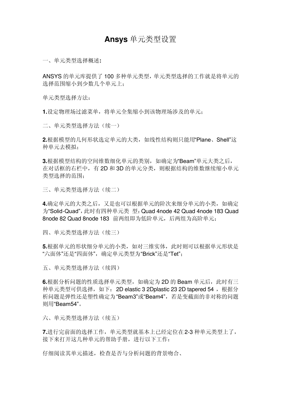 Ansys单元类型设置_第1页