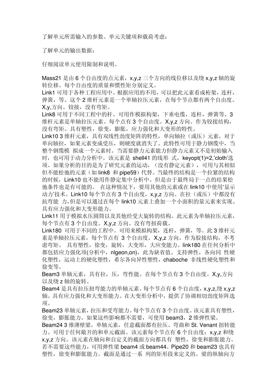 Ansys单元类型设置_第2页