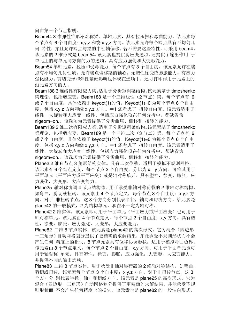 Ansys单元类型设置_第3页