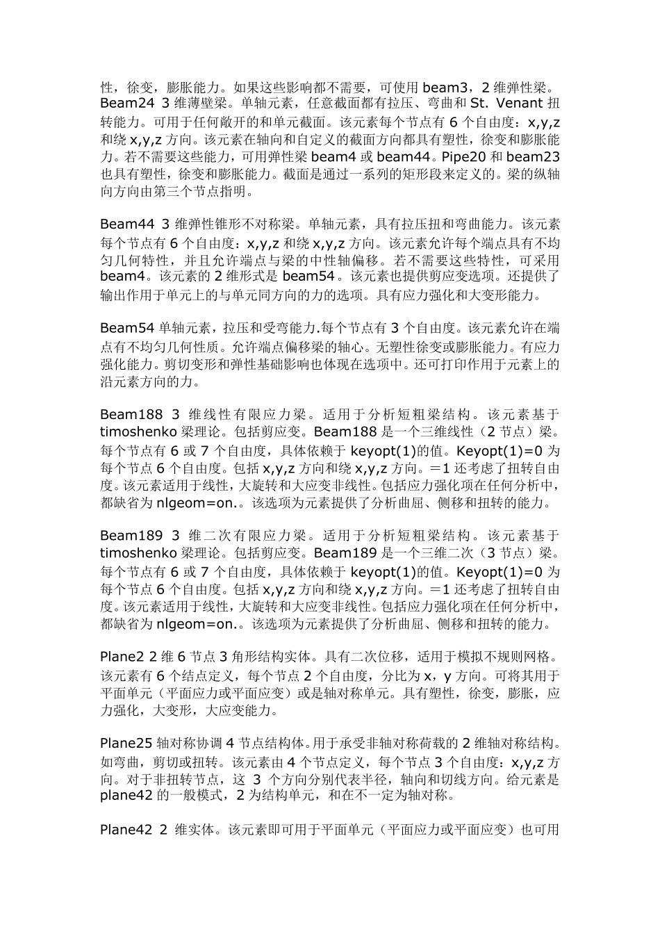 ansys单元类型详解_第2页