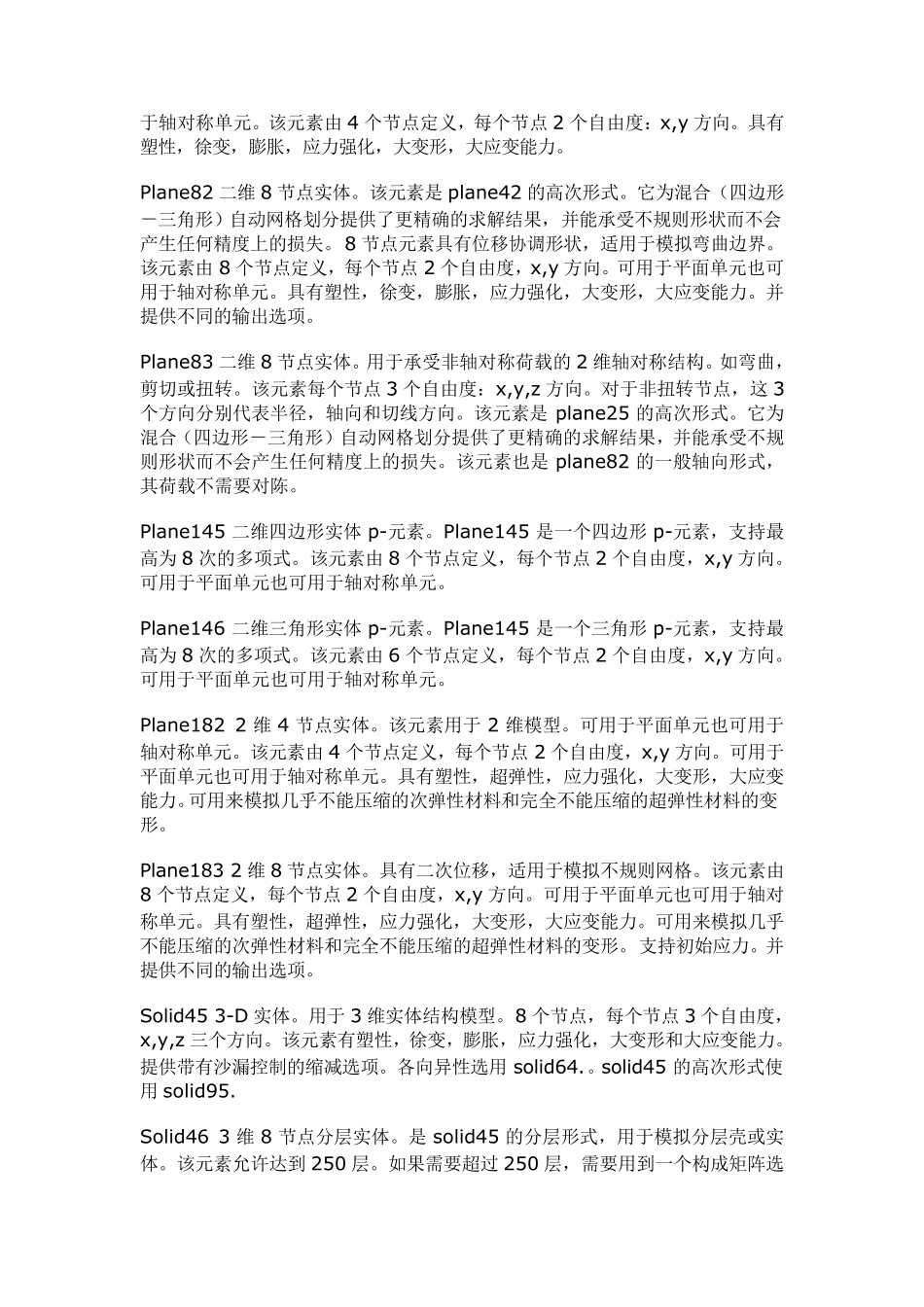 ansys单元类型详解_第3页