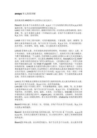 ansys单元类型详解