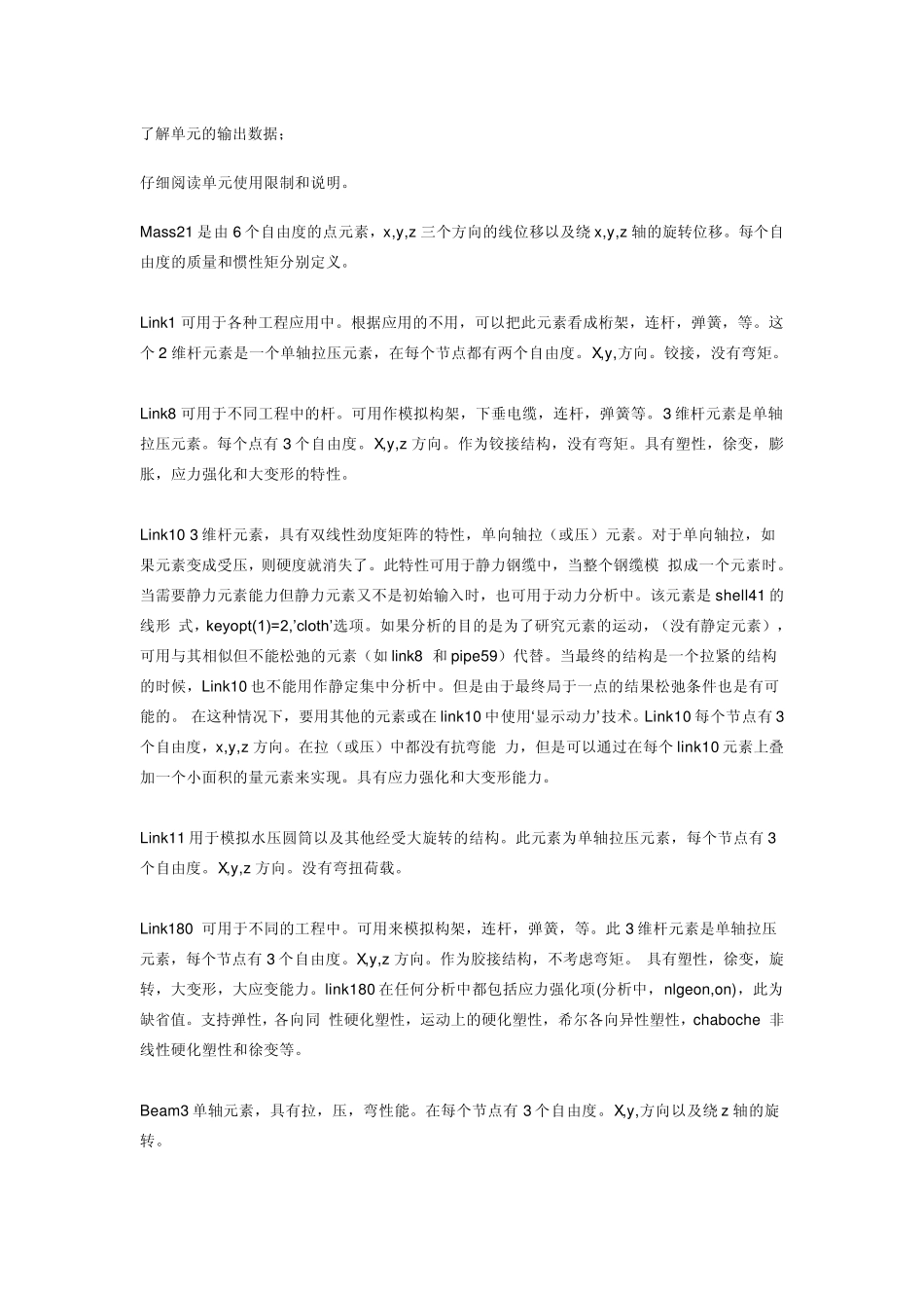 ANSYS单元类型选择大全_第2页