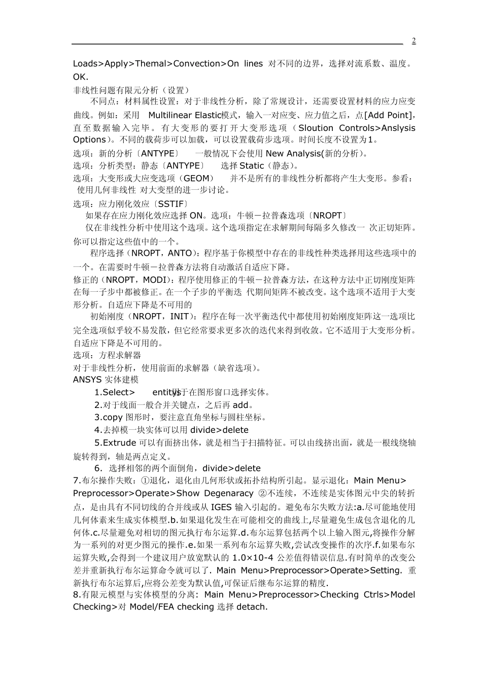 ANSYS各种类型分析方法与步骤_第2页
