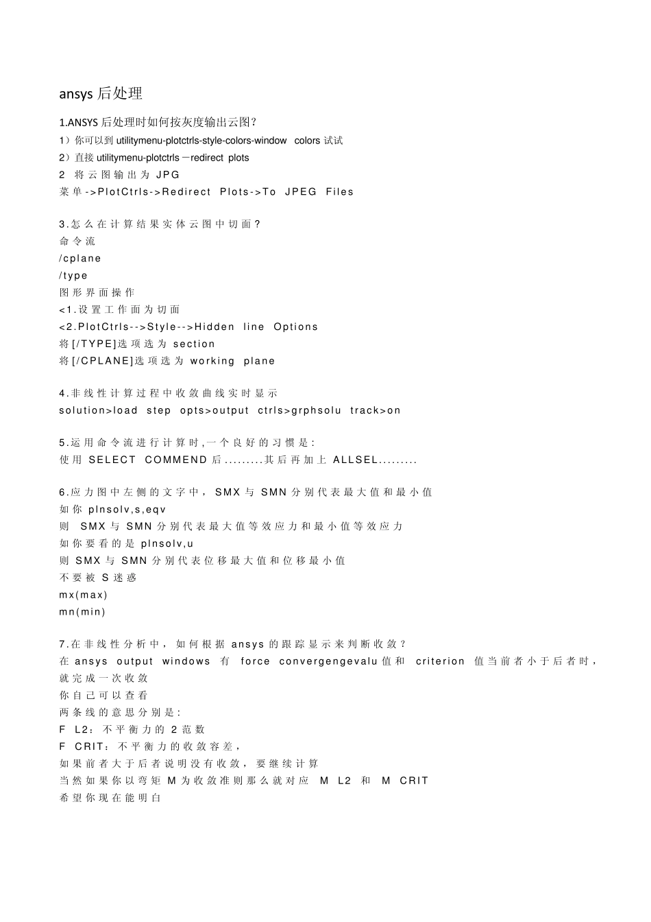 ansys后处理_第1页