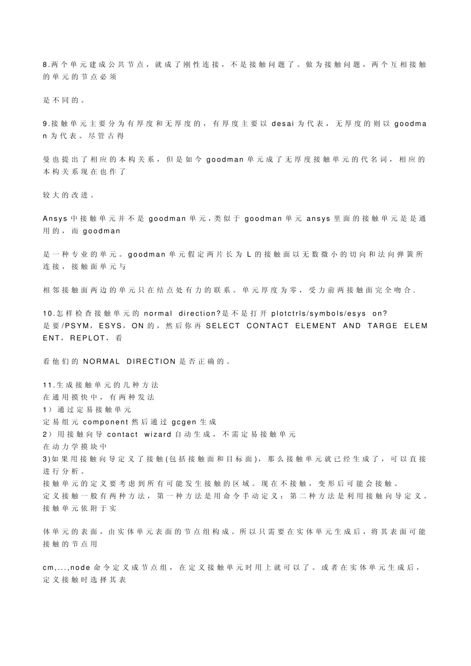 ansys后处理_第2页