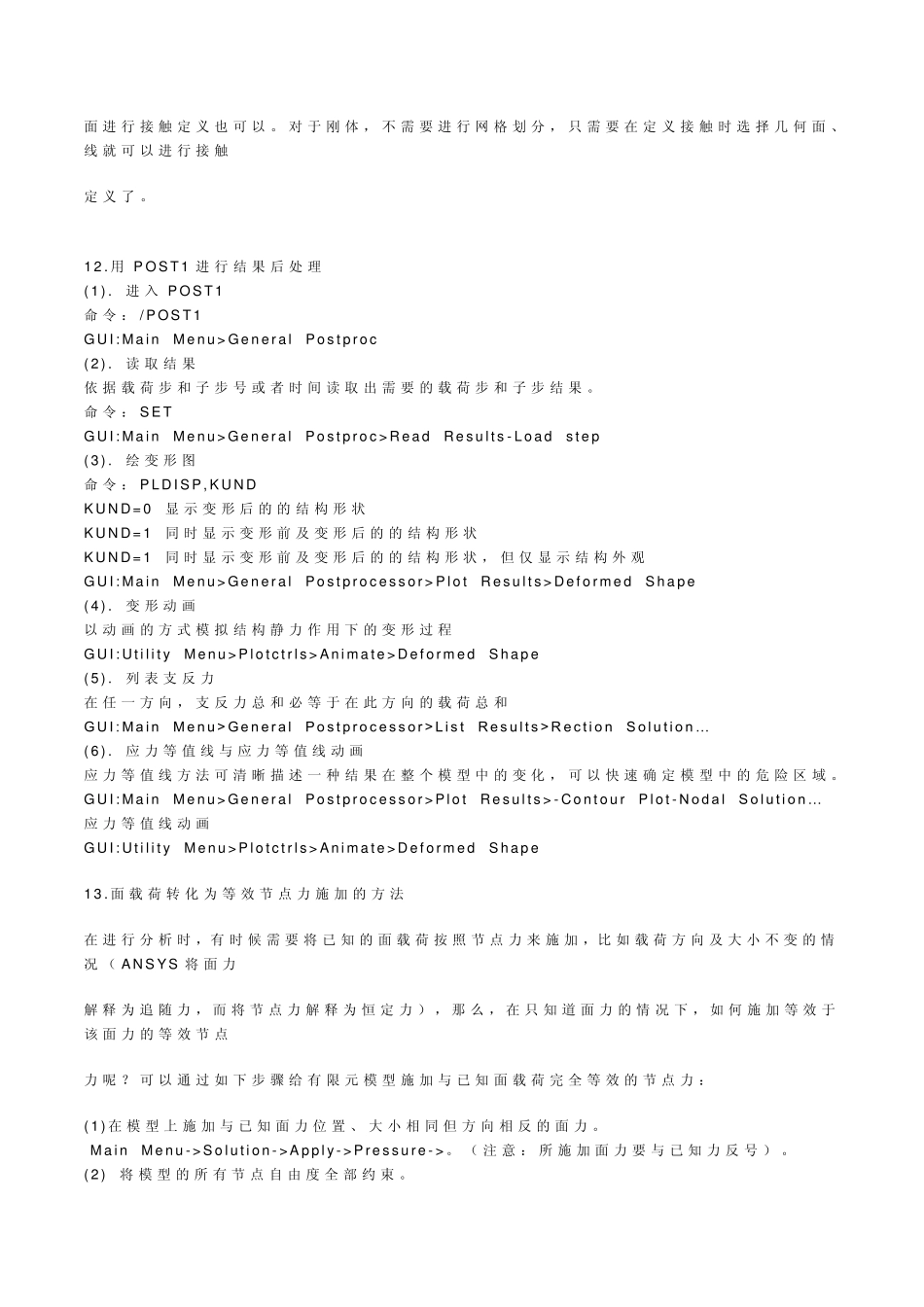 ansys后处理_第3页