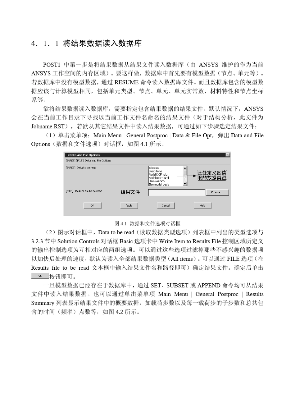 ansys后处理基础_第2页