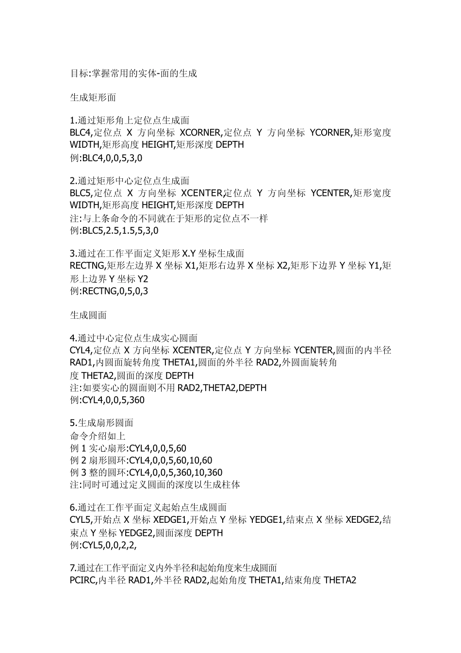 ansys命令流_第2页