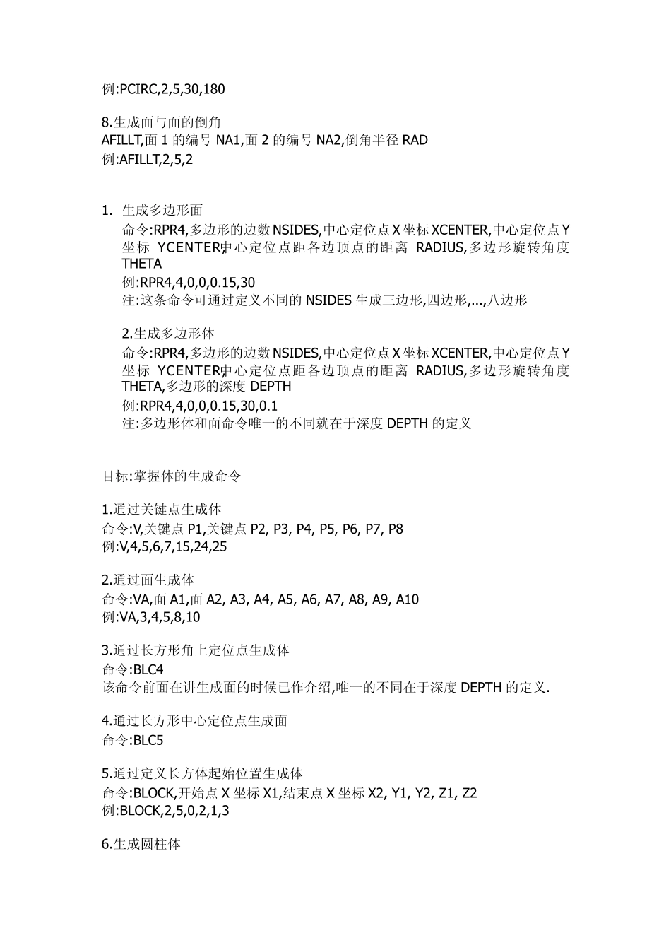 ansys命令流_第3页