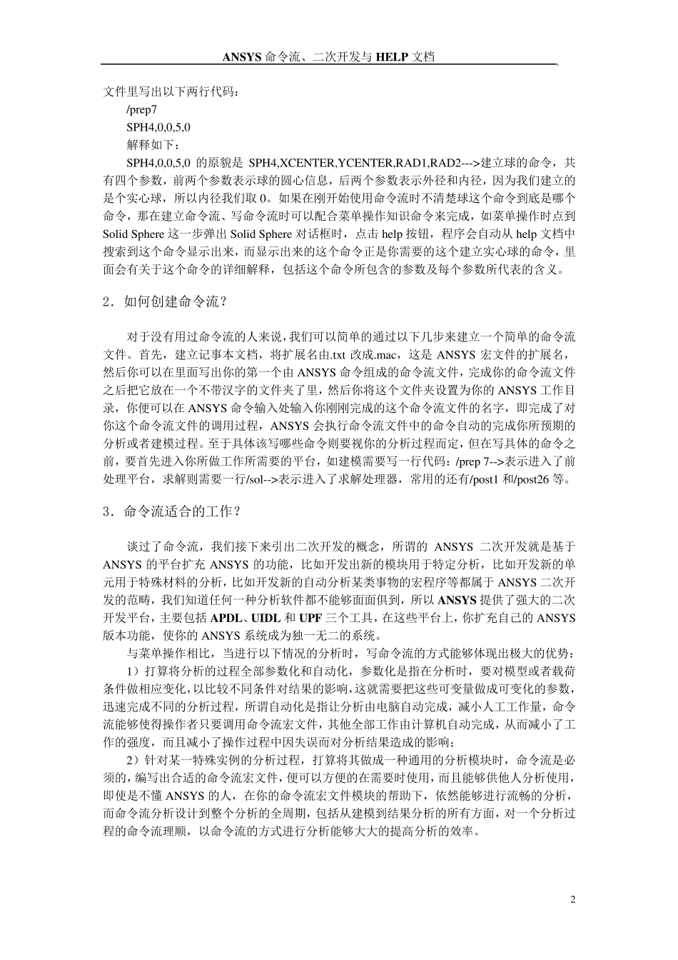 ANSYS命令流、二次开发与HELP文档_第2页