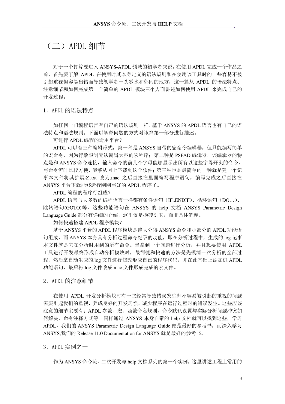ANSYS命令流、二次开发与HELP文档_第3页