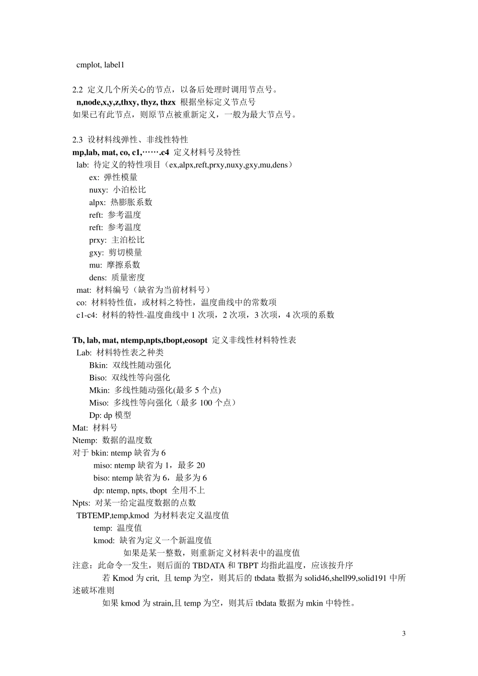 Ansys命令流中文对照_第3页