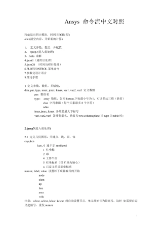 Ansys命令流中文对照