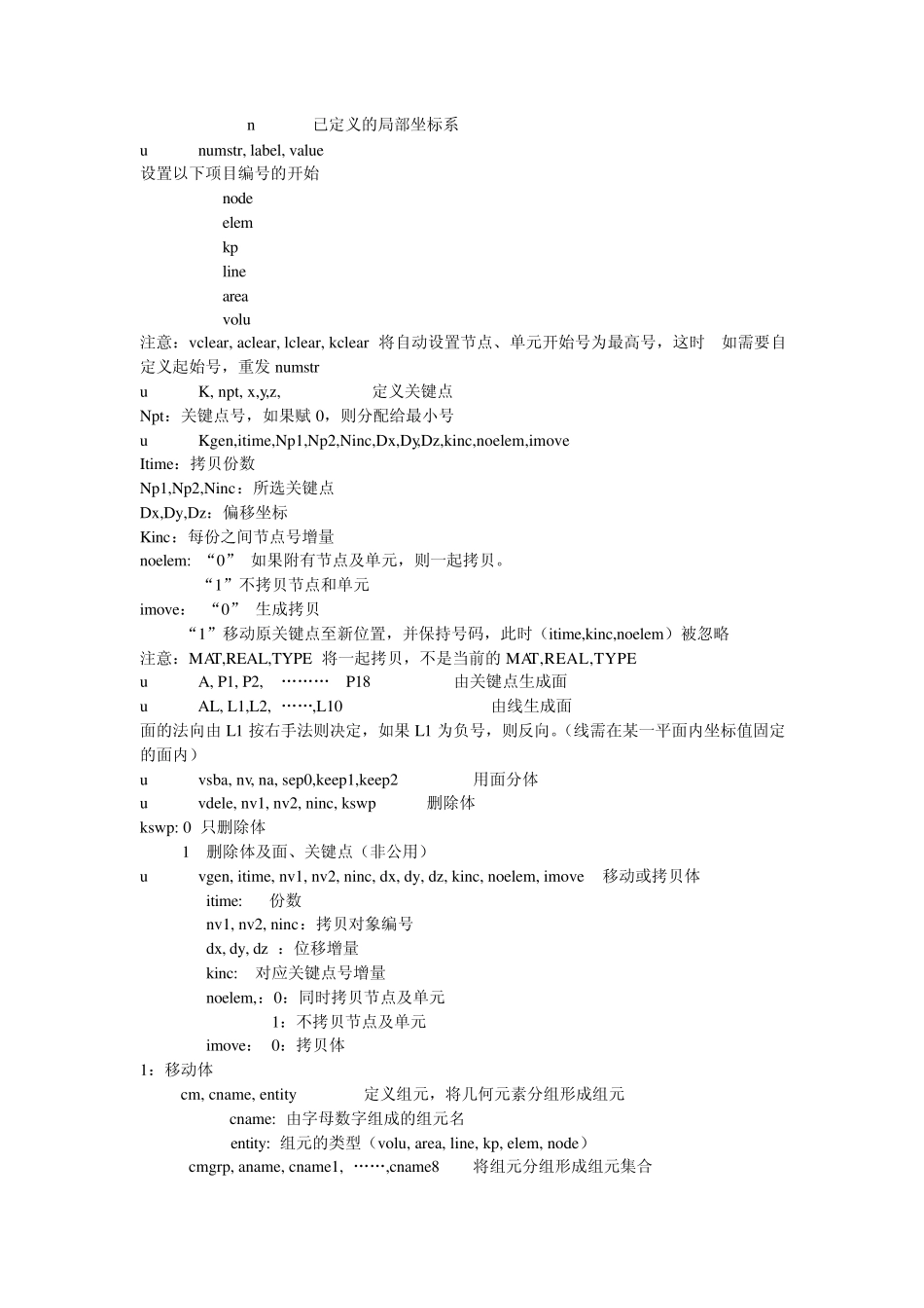 ANSYS命令流使用方法_第2页