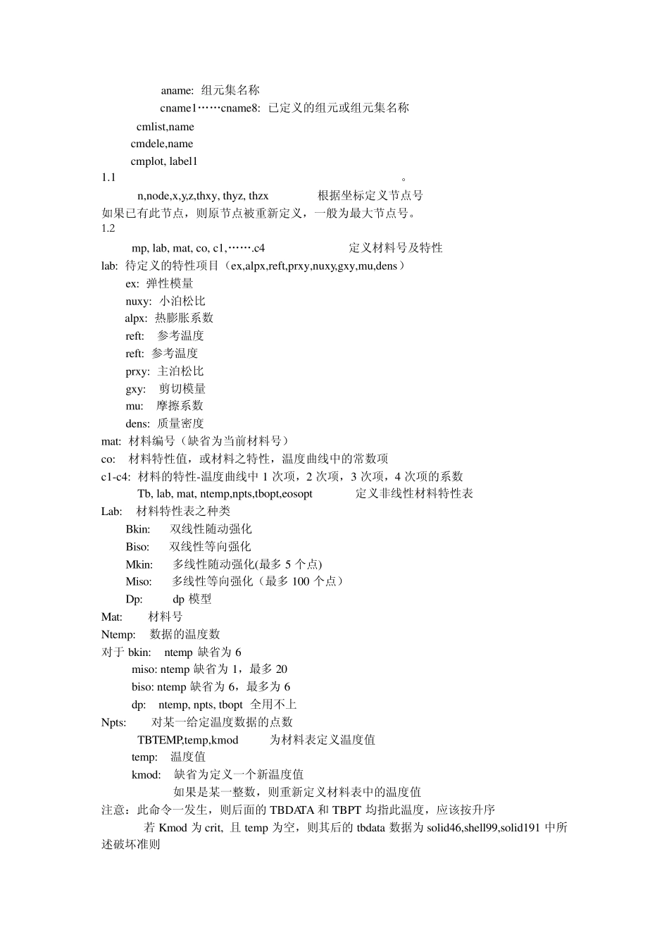ANSYS命令流使用方法_第3页