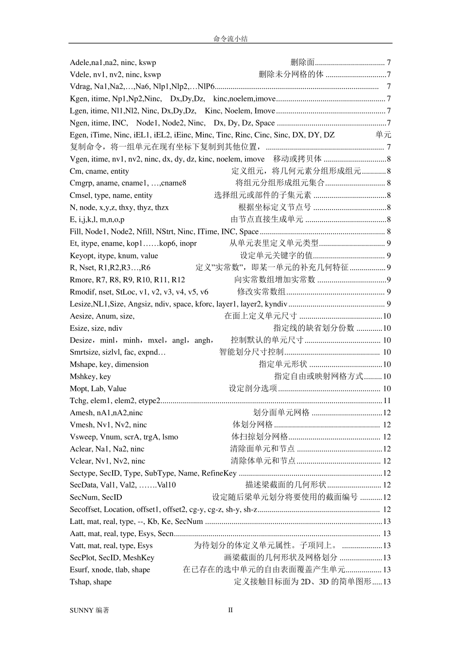 ansys命令流小结(亲自翻译,超详尽)_第2页