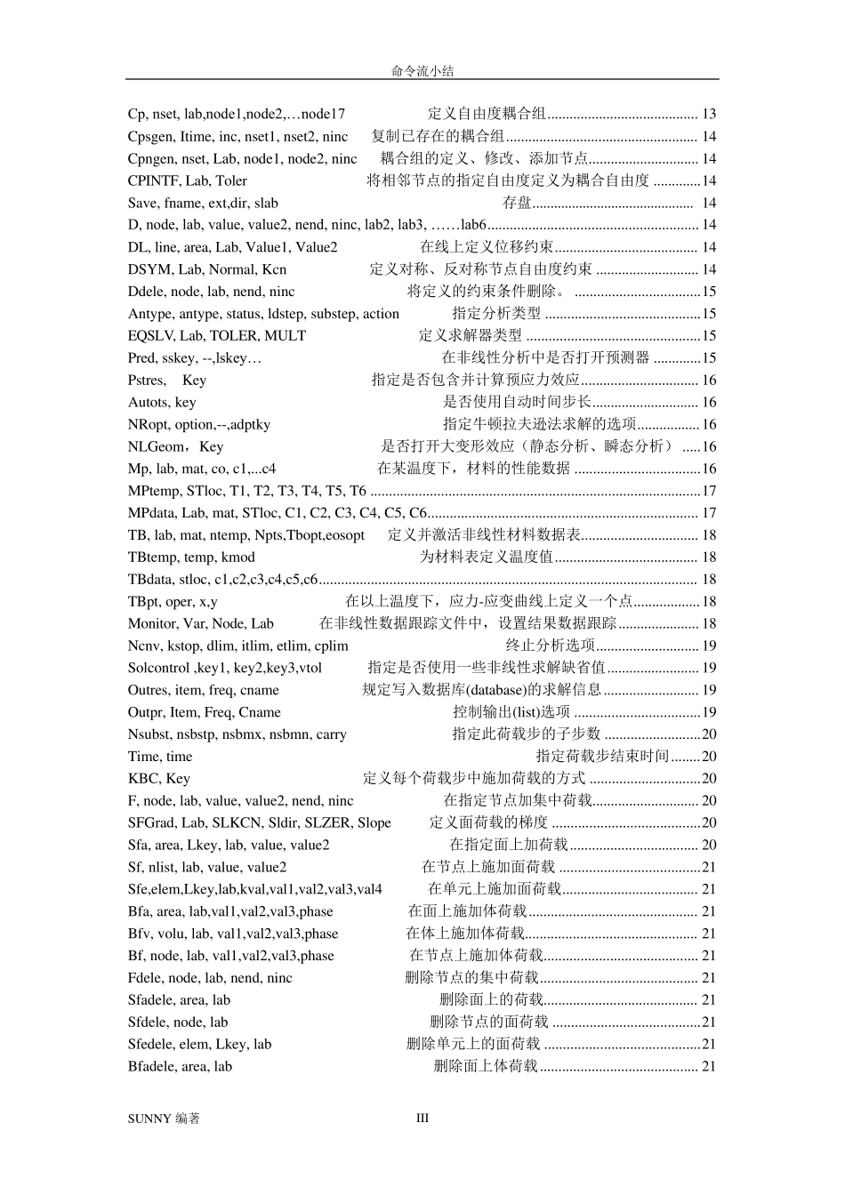 ansys命令流小结(亲自翻译,超详尽)_第3页