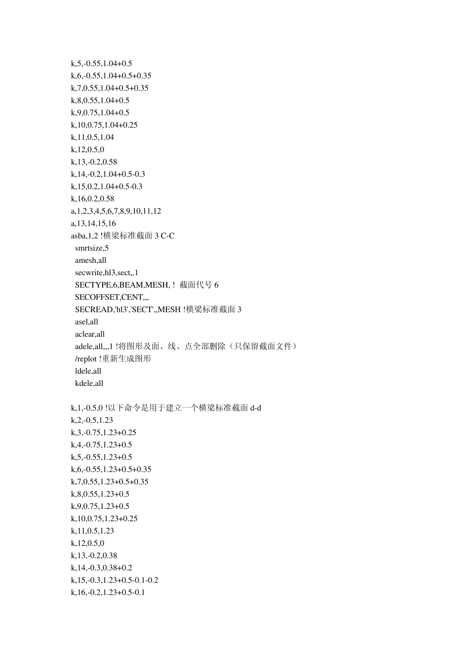 ANSYS命令流钢管混凝土拱桥算例_第3页