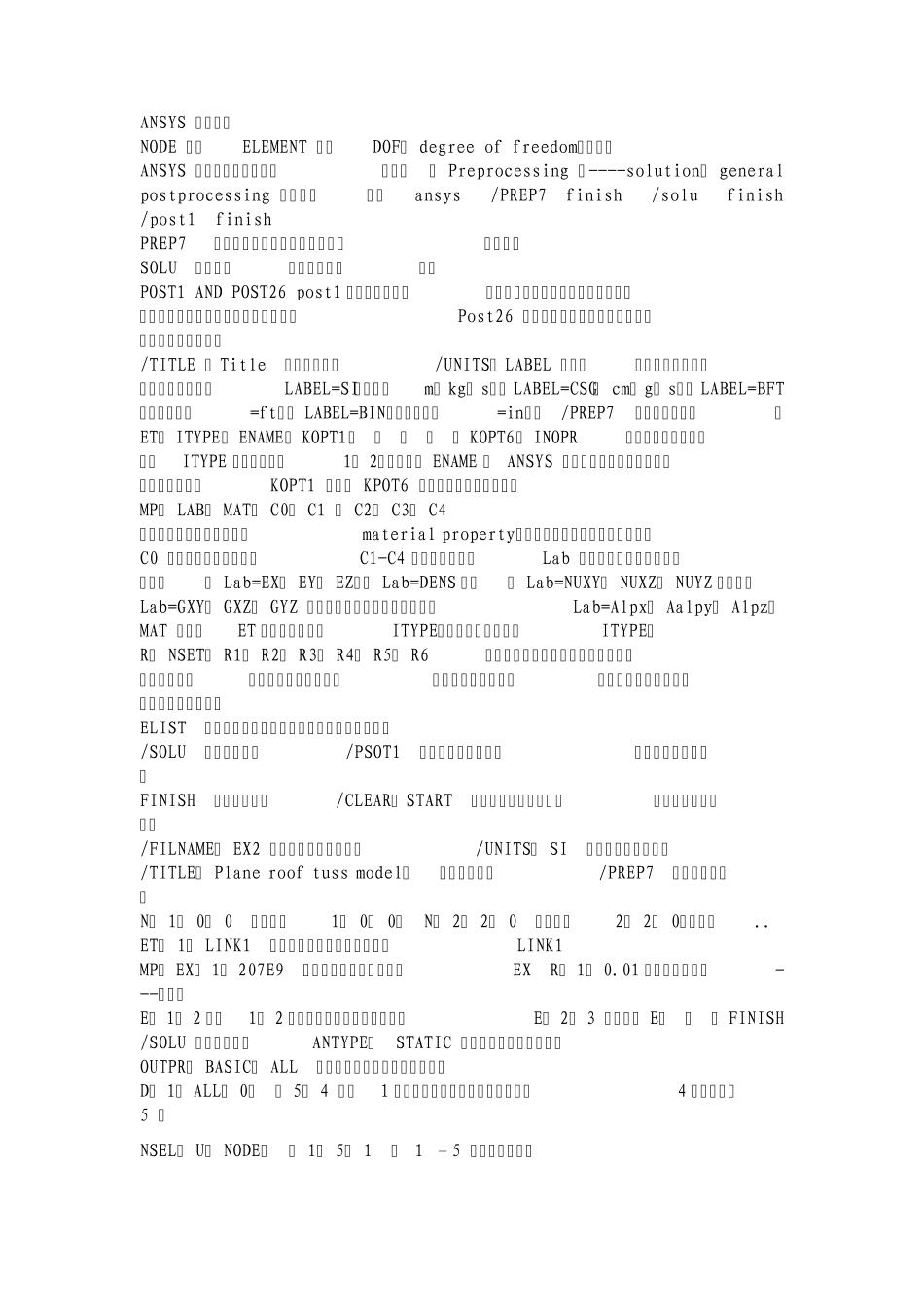 ANSYS命令解析_第1页