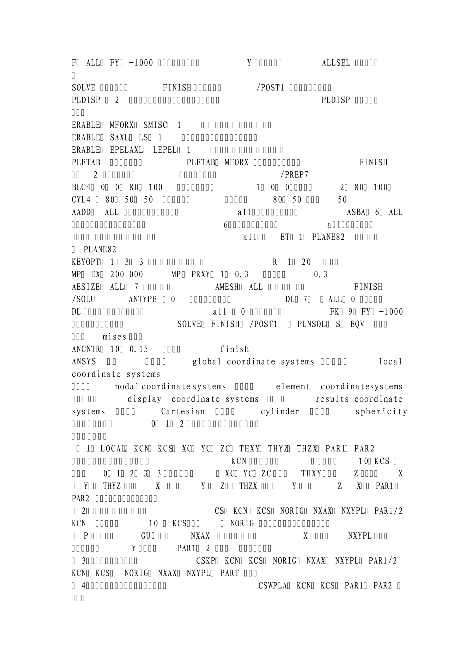 ANSYS命令解析_第2页