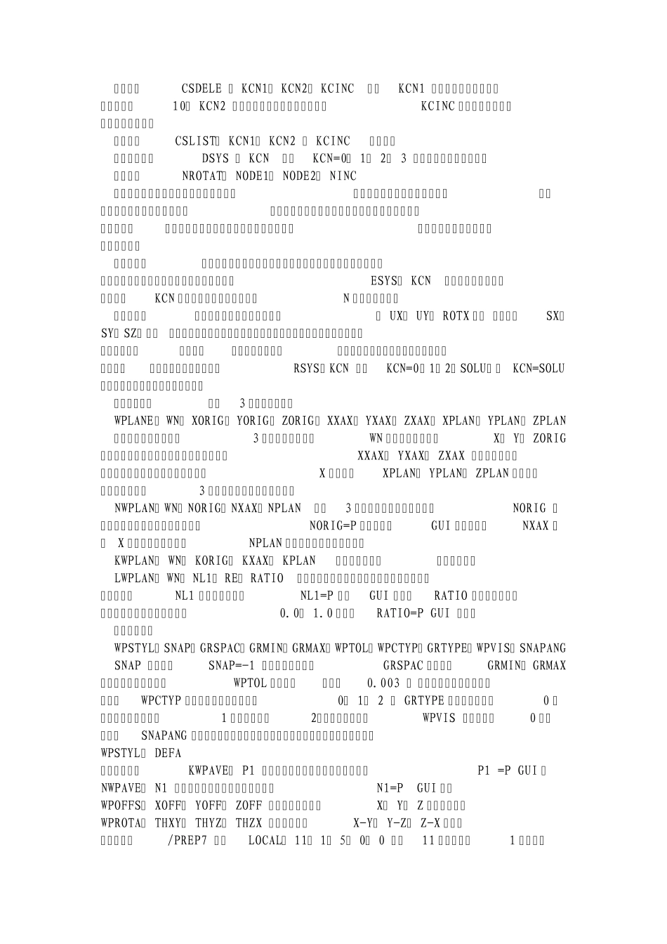 ANSYS命令解析_第3页