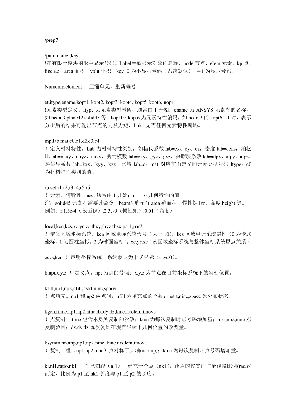 ansys命令解释精华_第1页