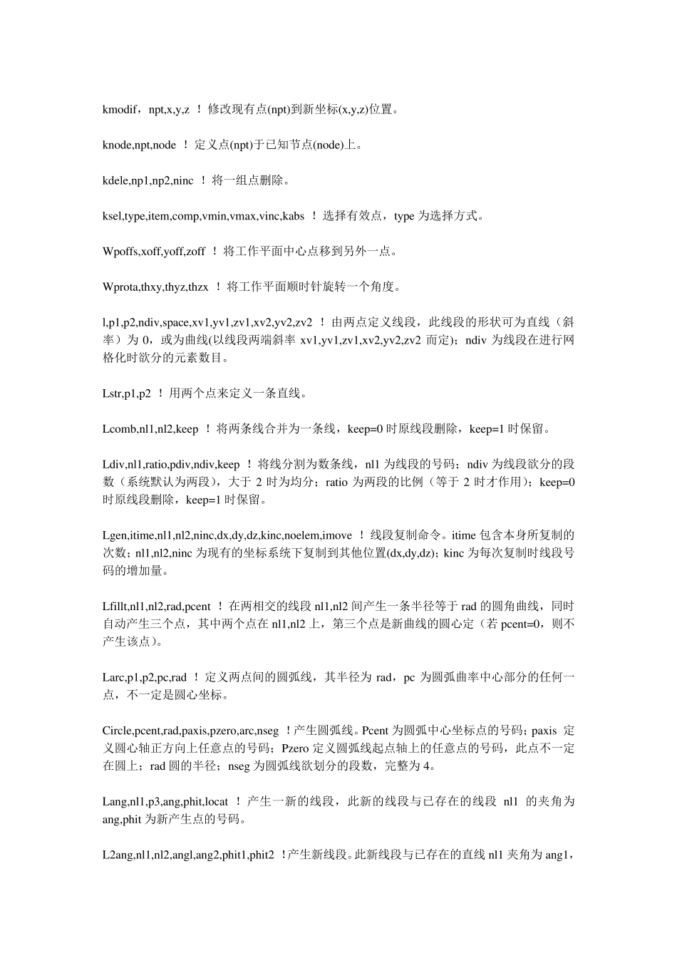 ansys命令解释精华_第2页