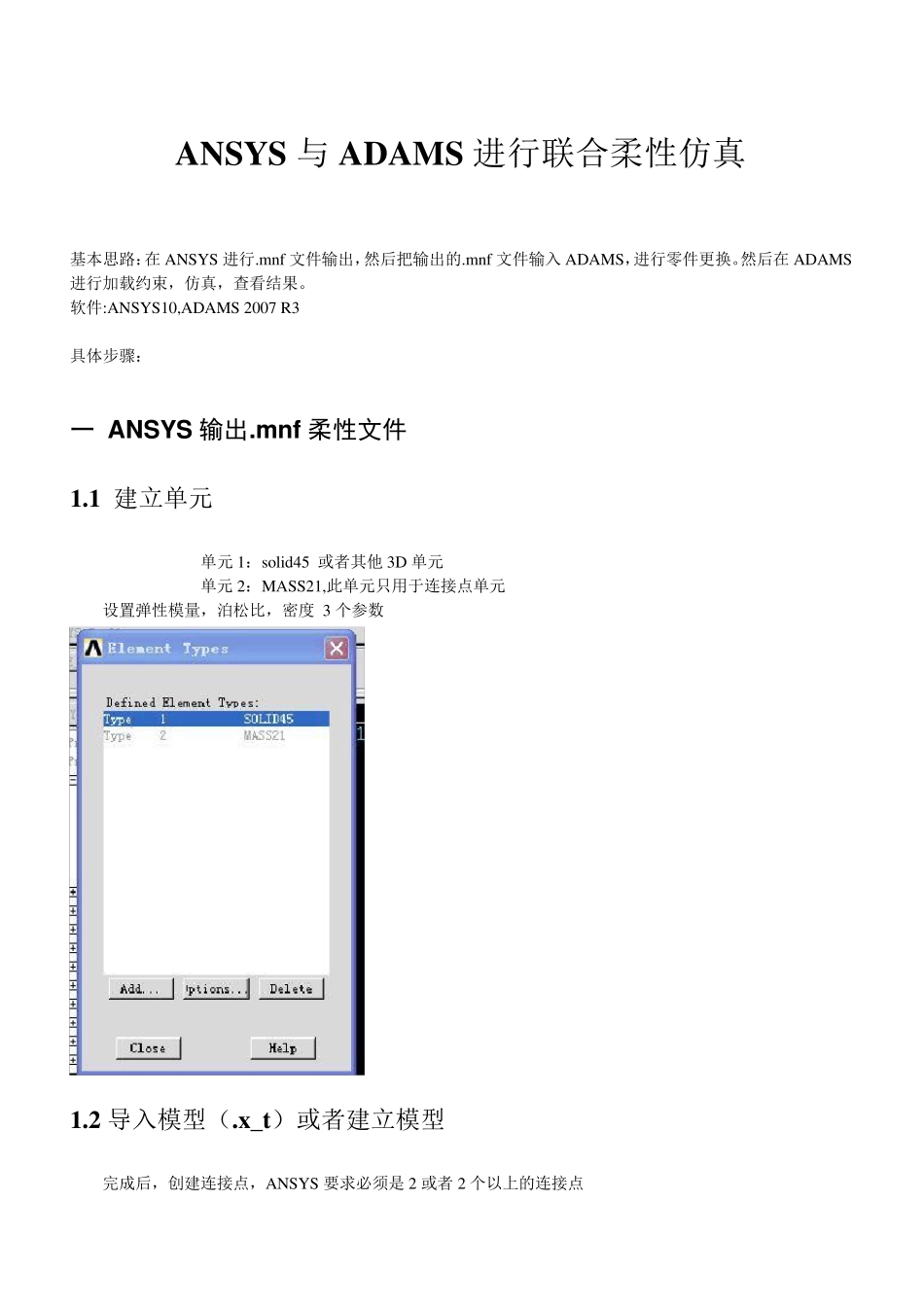 ansys和adams刚柔耦合详细步骤_第1页