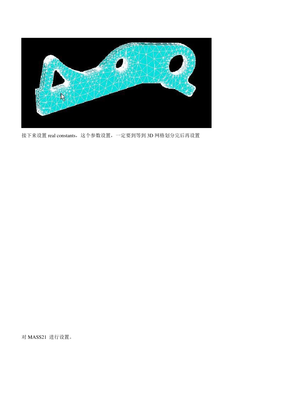ansys和adams刚柔耦合详细步骤_第3页