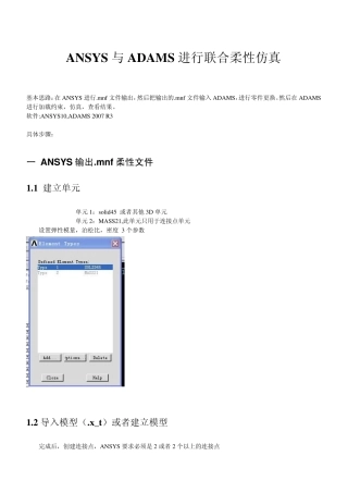 ANSYS和ADAMS柔性仿真详细步骤