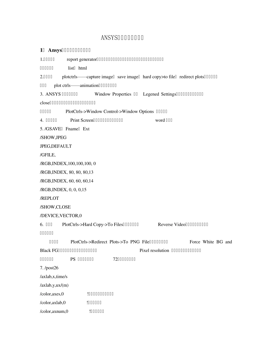 ansys图形输出问题——很实用_第1页