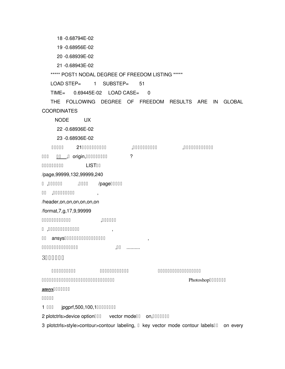 ansys图形输出问题——很实用_第3页