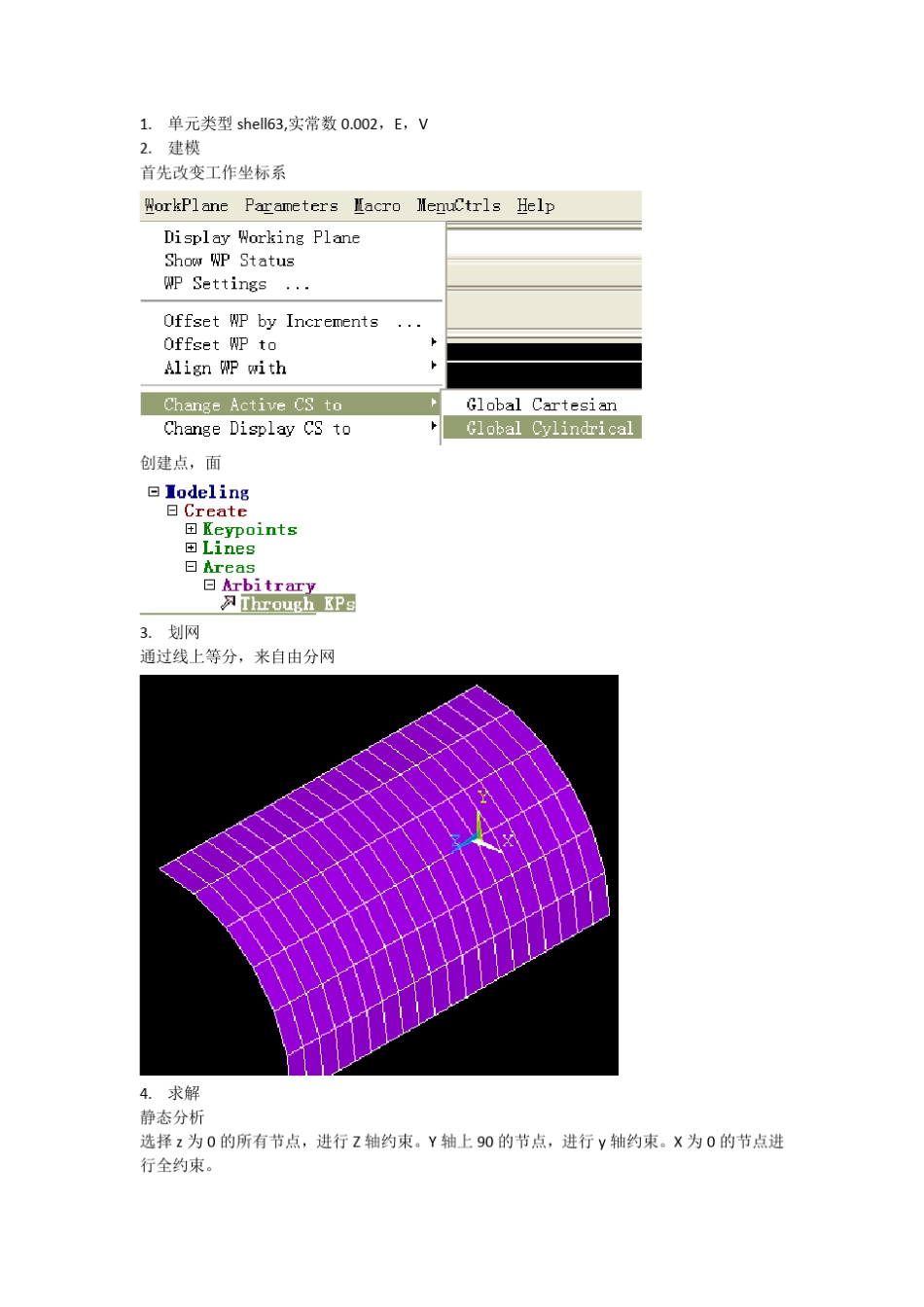 ANSYS圆柱壳体受力分析_第1页