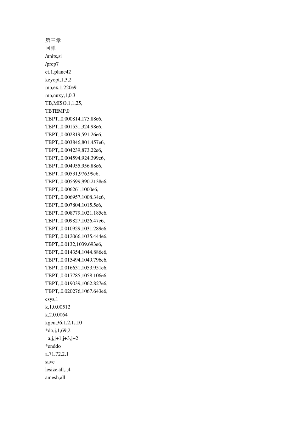 ansys土木工程应用实例_第1页