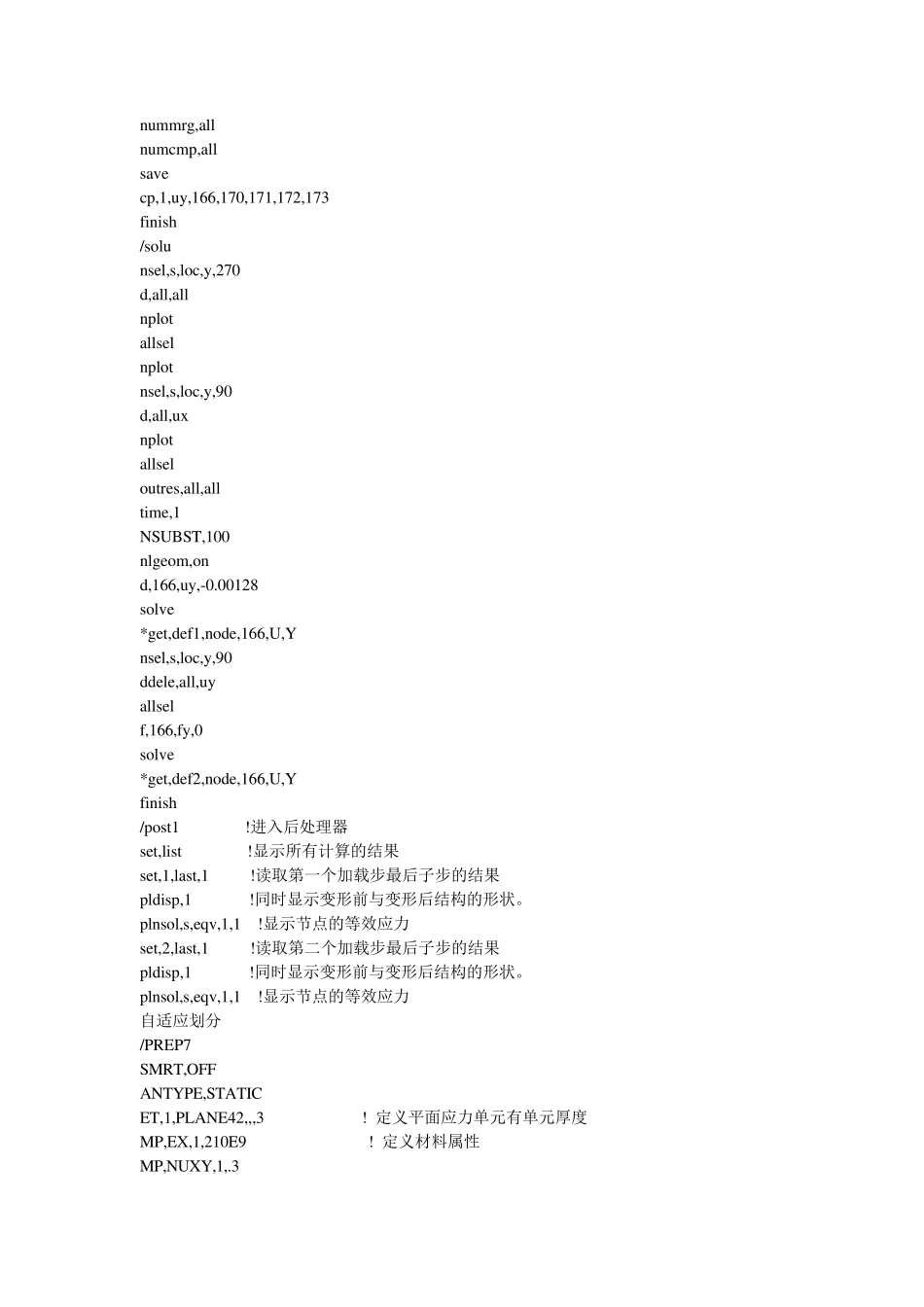 ansys土木工程应用实例_第2页