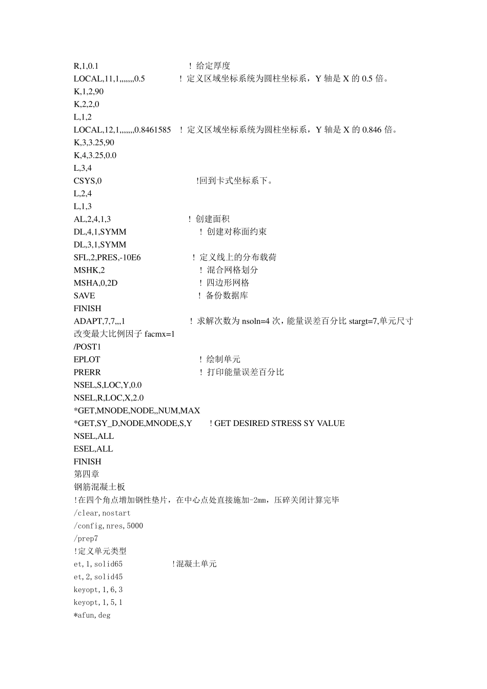 ansys土木工程应用实例_第3页