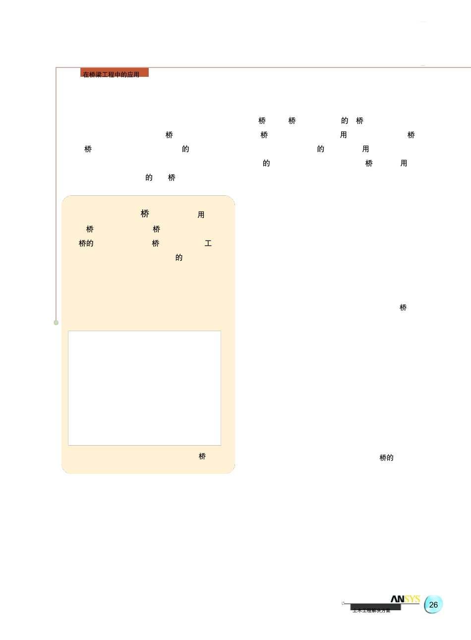 ansys在桥梁工程中的应用_第3页