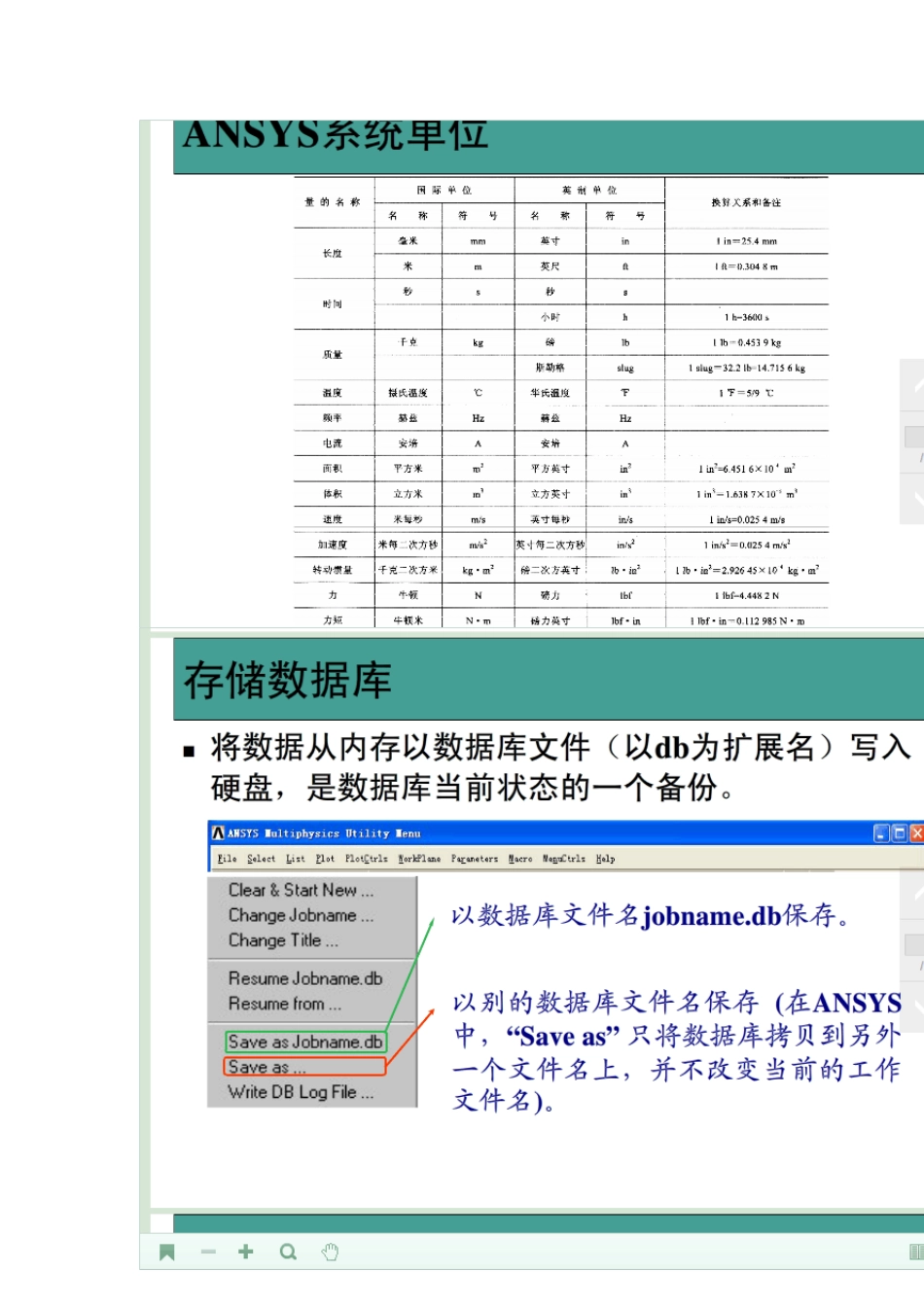 ansys基本单位设置及部分基础知识_第2页